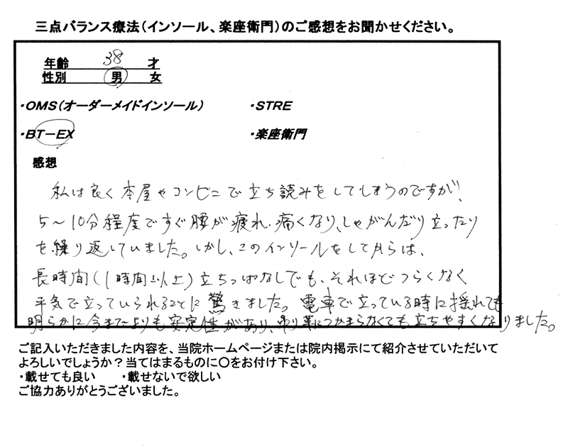 BT-EXの感想