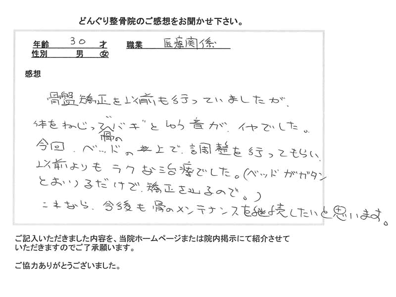 骨盤矯正の感想