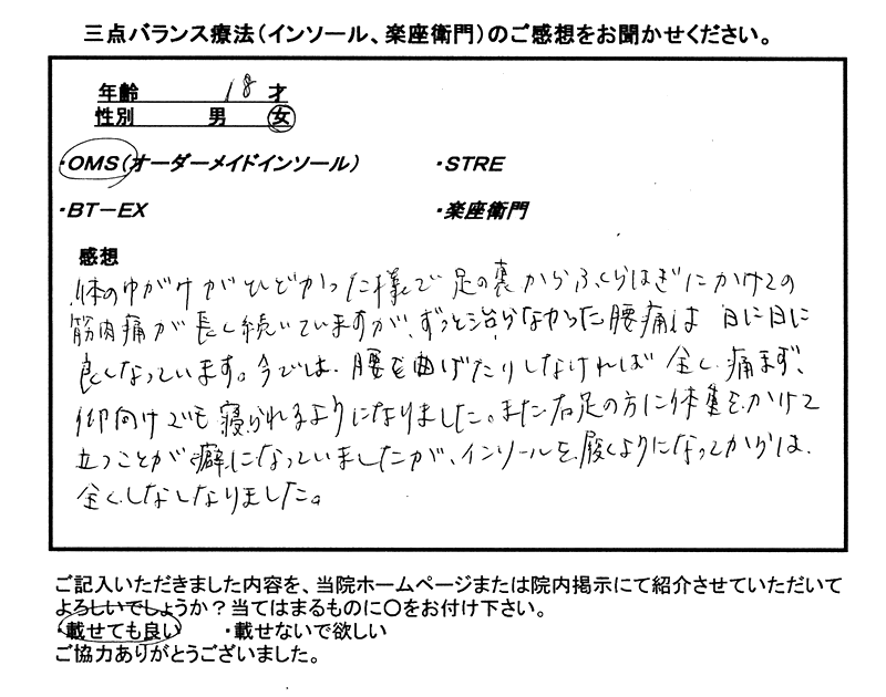 OMS（オーダーメイドインソール）の感想