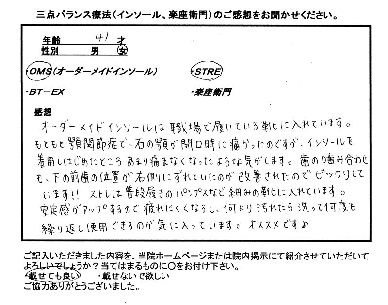 OMS（オーダーメイドインソール）の感想