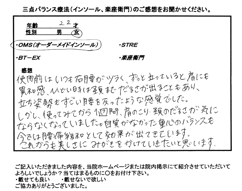 OMS（オーダーメイドインソール）の感想