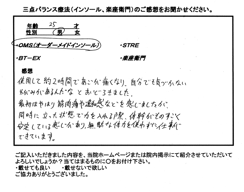 OMS（オーダーメイドインソール）の感想