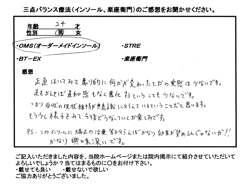 OMS（オーダーメイドインソール）の感想