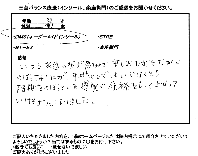 OMS（オーダーメイドインソール）の感想