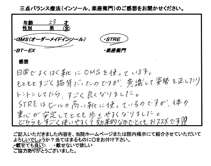 OMS（オーダーメイドインソール）の感想