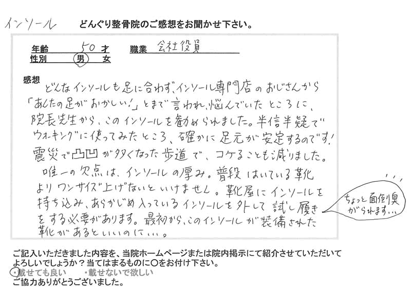 OMS（オーダーメイドインソール）の感想