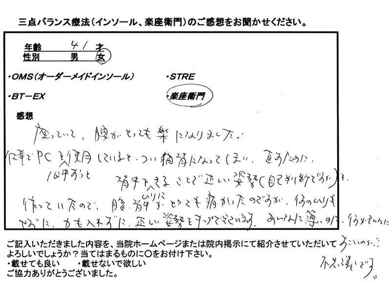 楽座衛門の感想