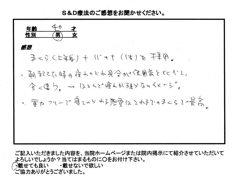 S&D療法の感想