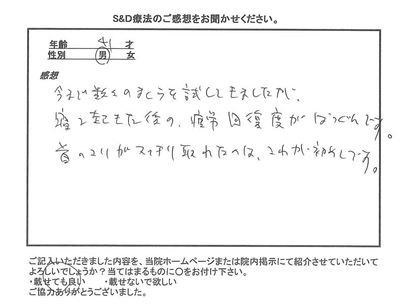 S&D療法の感想