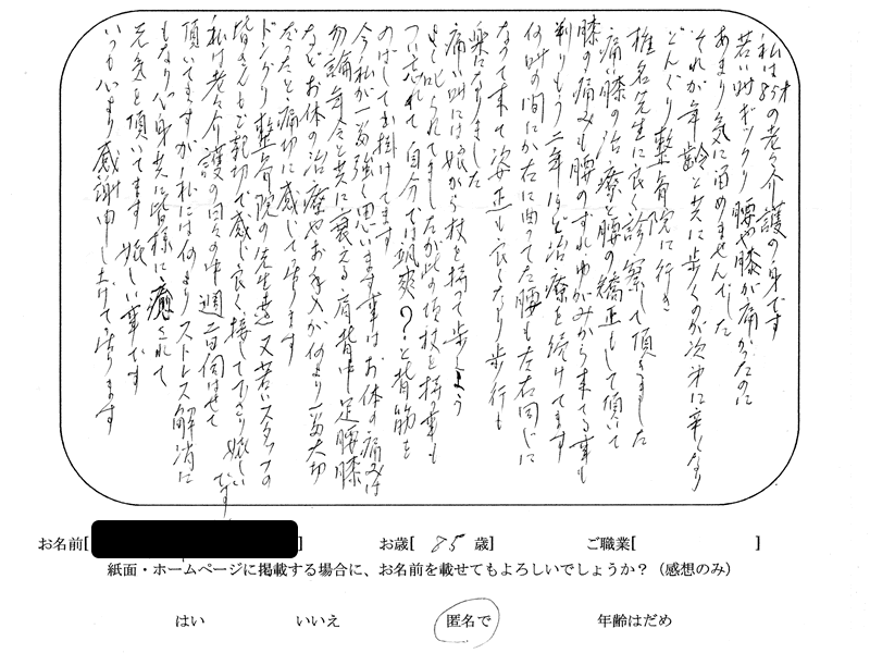 どんぐり整骨院の感想