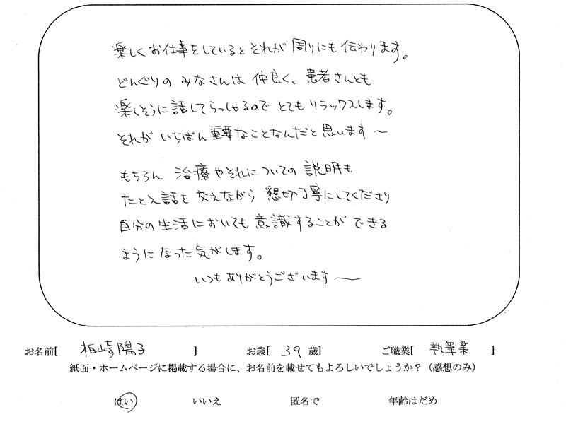 どんぐり整骨院の感想