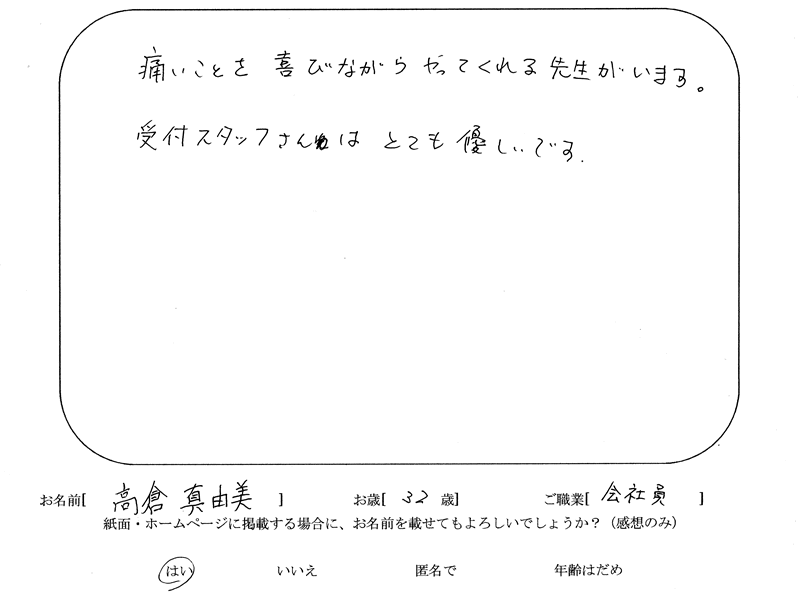 どんぐり整骨院の感想