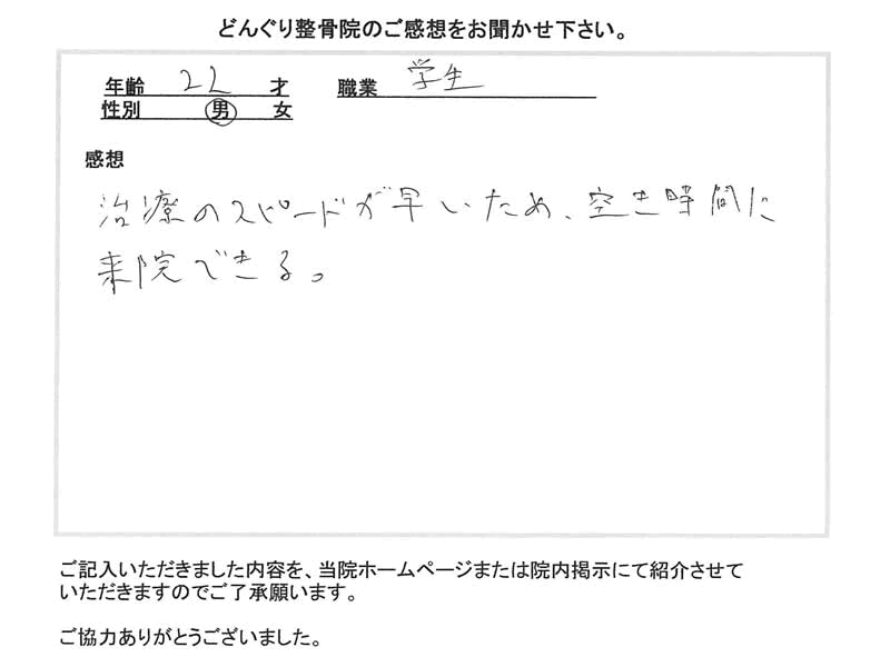 どんぐり整骨院の感想