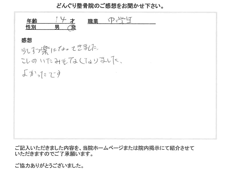 どんぐり整骨院の感想