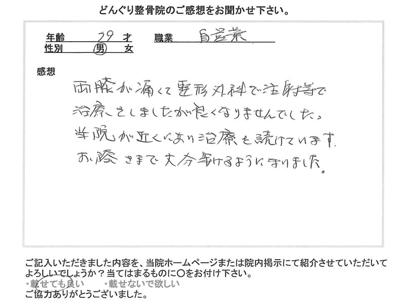 どんぐり整骨院の感想