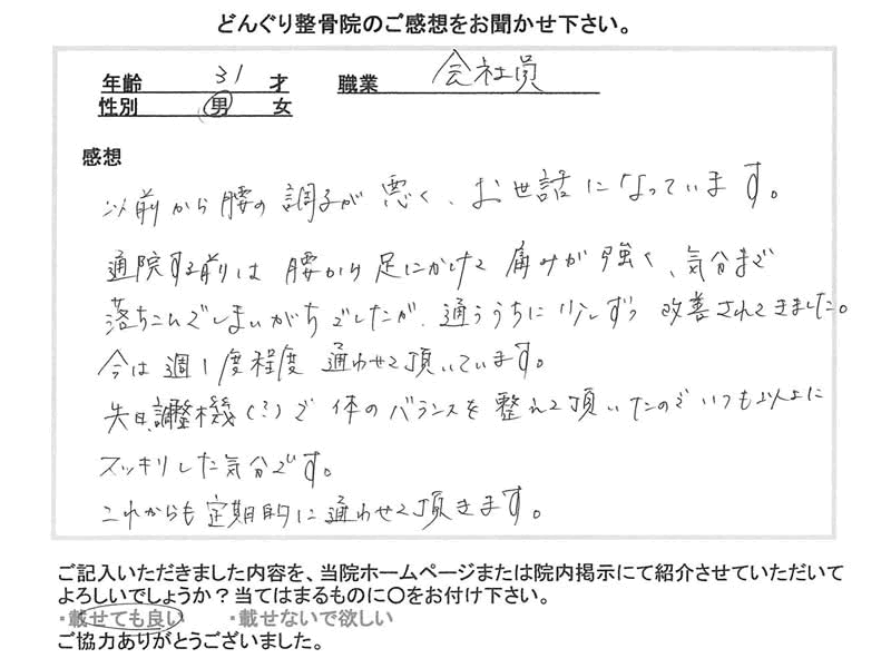 どんぐり整骨院の感想