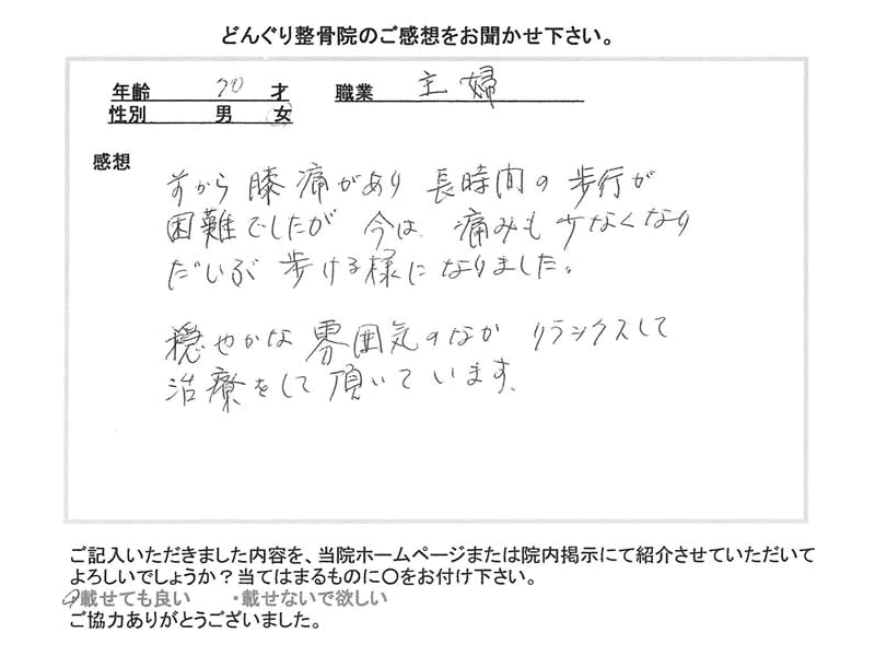 どんぐり整骨院の感想