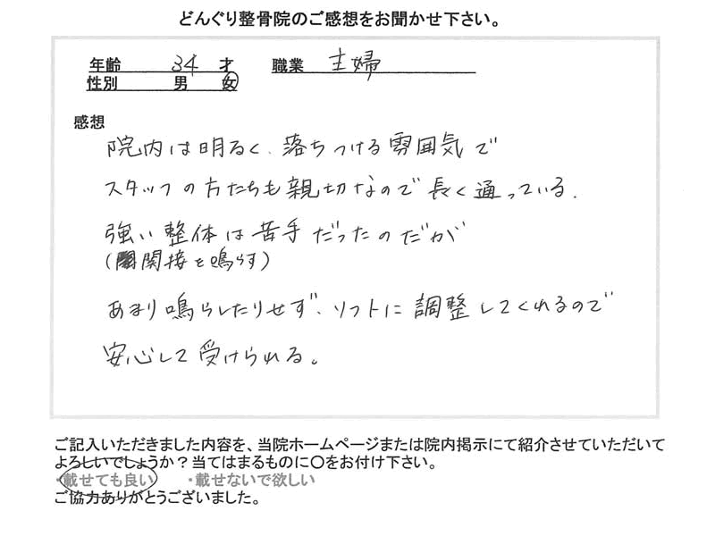 どんぐり整骨院の感想