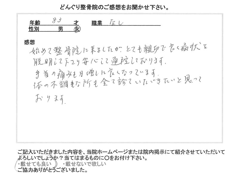 どんぐり整骨院の感想