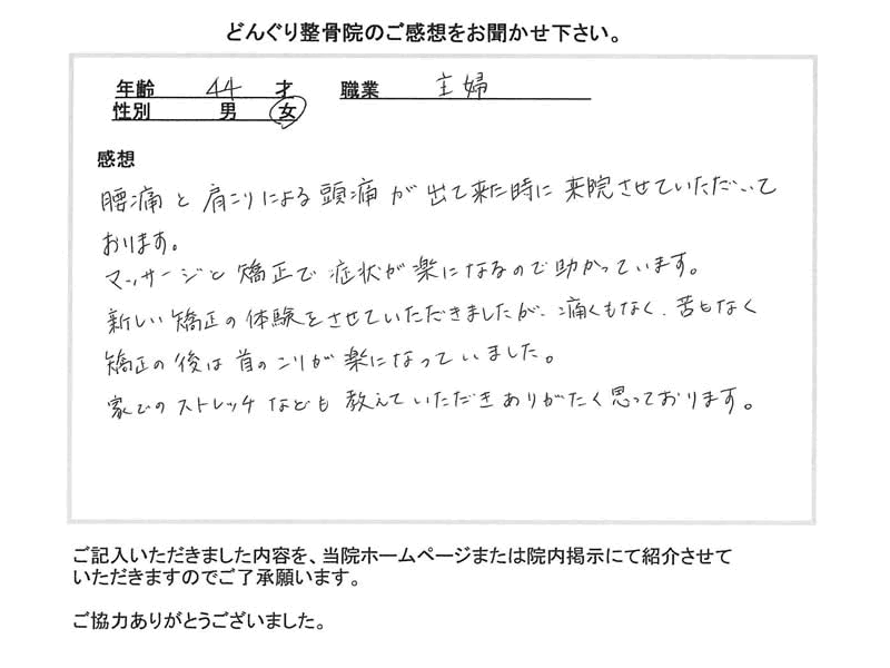 どんぐり整骨院の感想