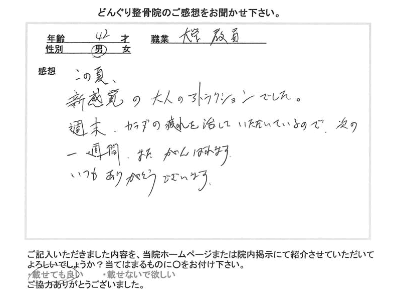 どんぐり整骨院の感想